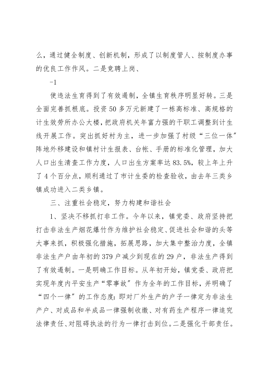 2023年东塘镇党委述职述廉报告.docx_第2页