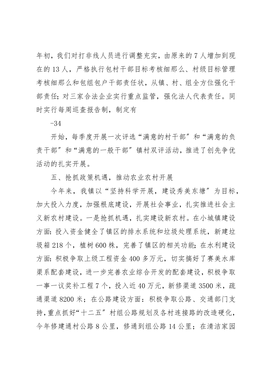 2023年东塘镇党委述职述廉报告.docx_第3页