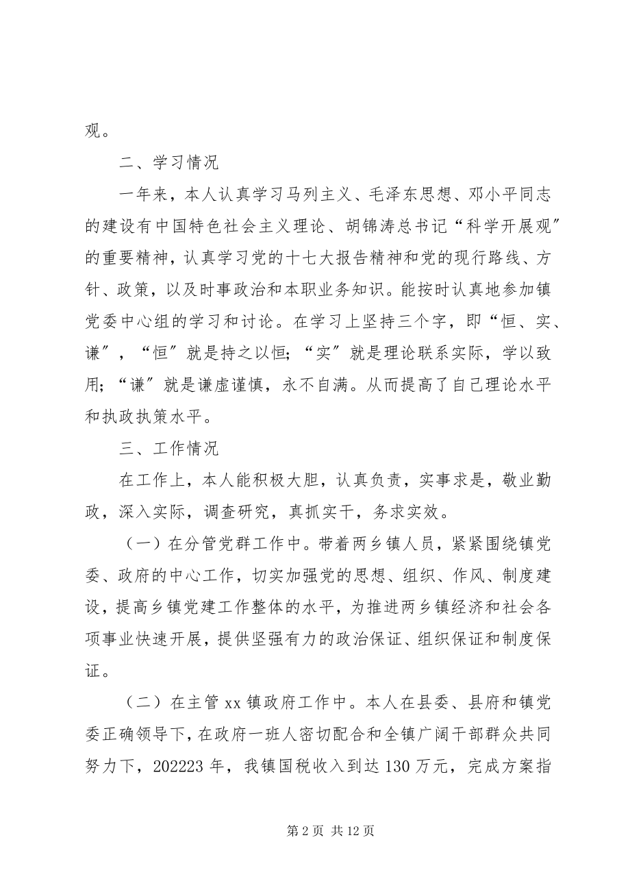 2023年乡镇党政领导述职述廉报告.docx_第2页