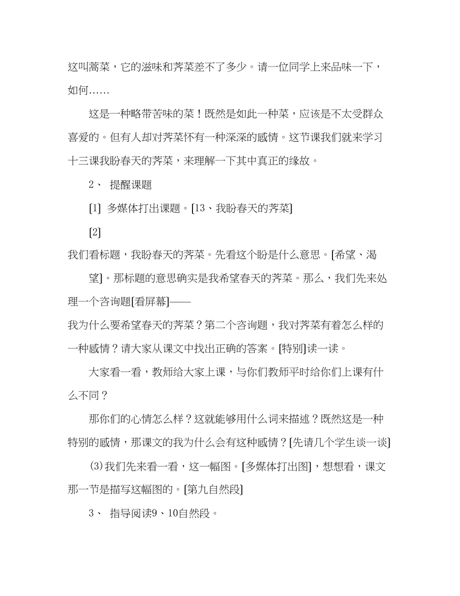 2023年教案人教版七级我盼春天的荠菜（第一课时）.docx_第2页