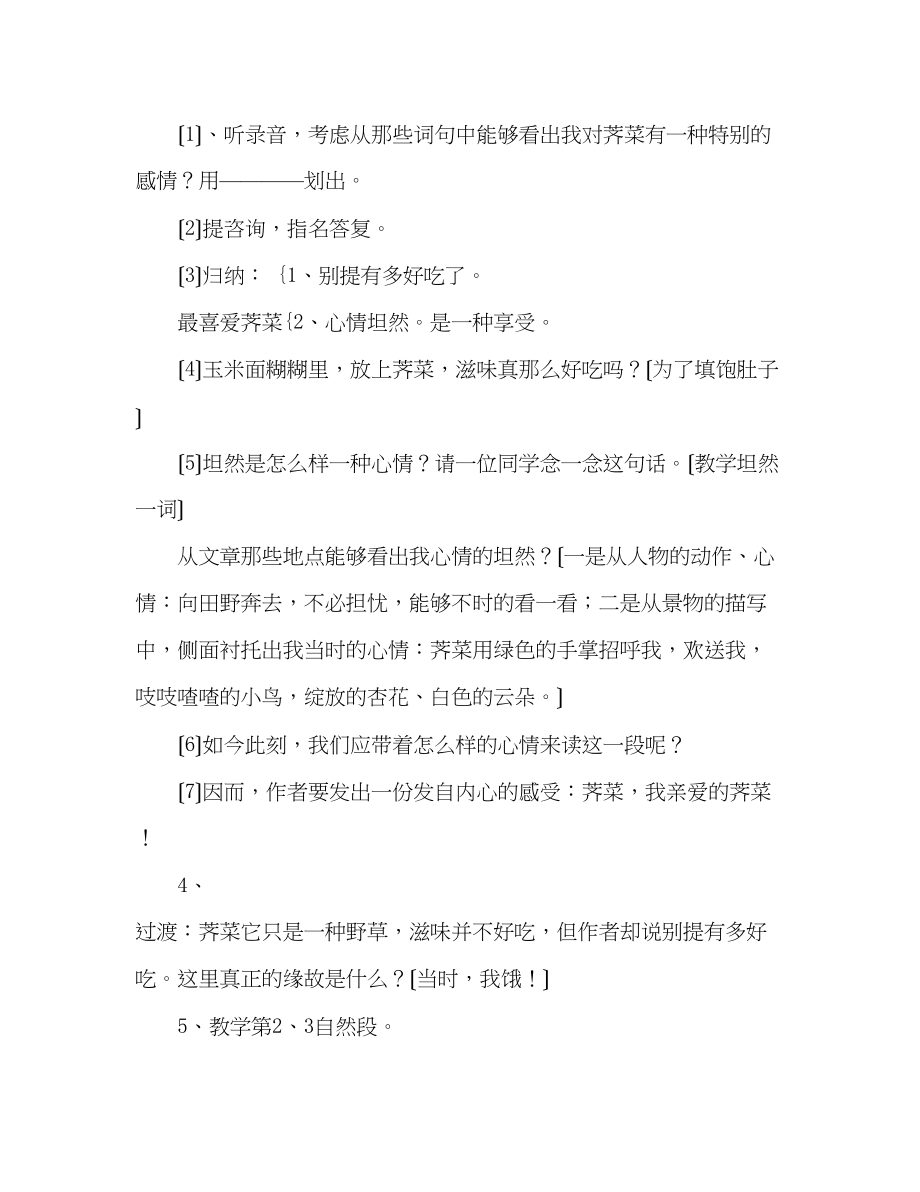 2023年教案人教版七级我盼春天的荠菜（第一课时）.docx_第3页