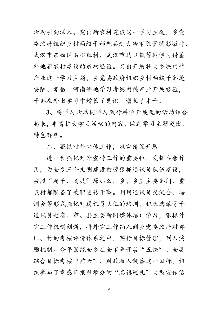 2023年乡镇文化建设宣传思想年底报告范文.doc_第2页