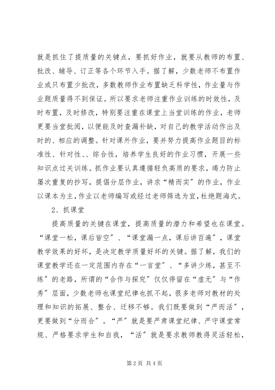 2023年7年级质量分析会讲话稿新编.docx_第2页