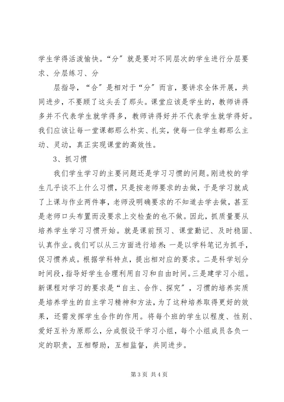 2023年7年级质量分析会讲话稿新编.docx_第3页