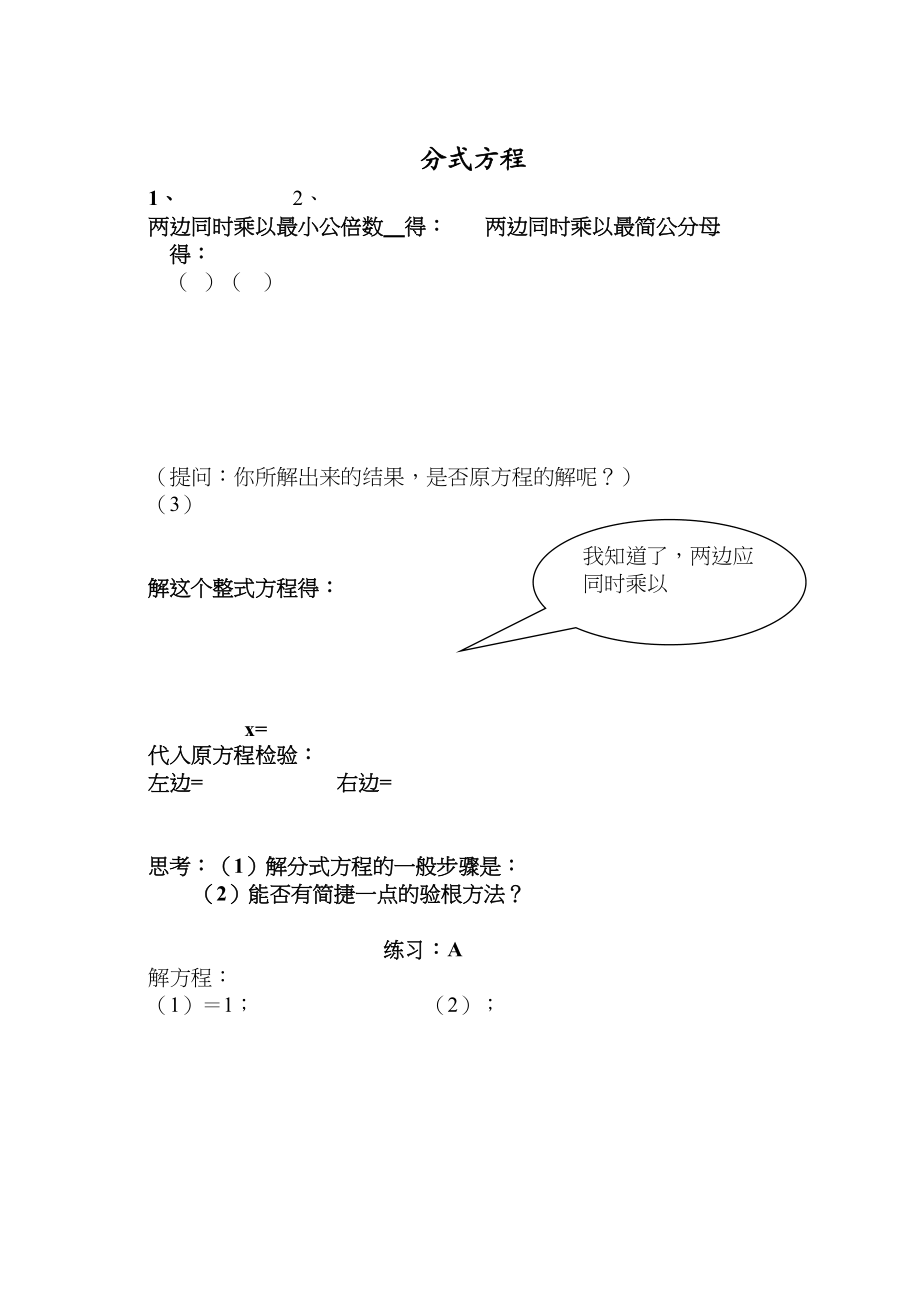 2023年分式方程练习题华师大版.docx_第1页