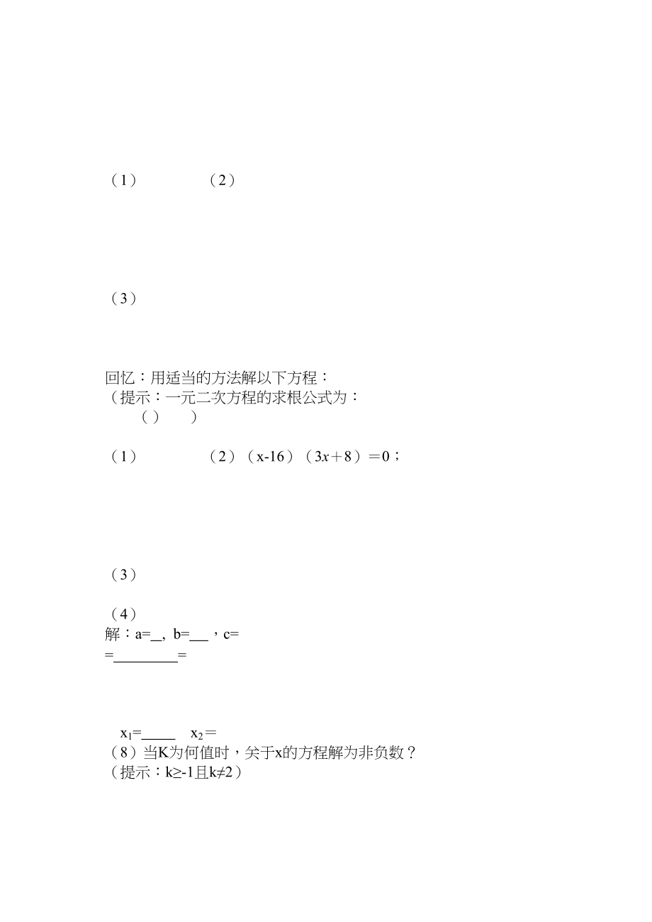 2023年分式方程练习题华师大版.docx_第3页