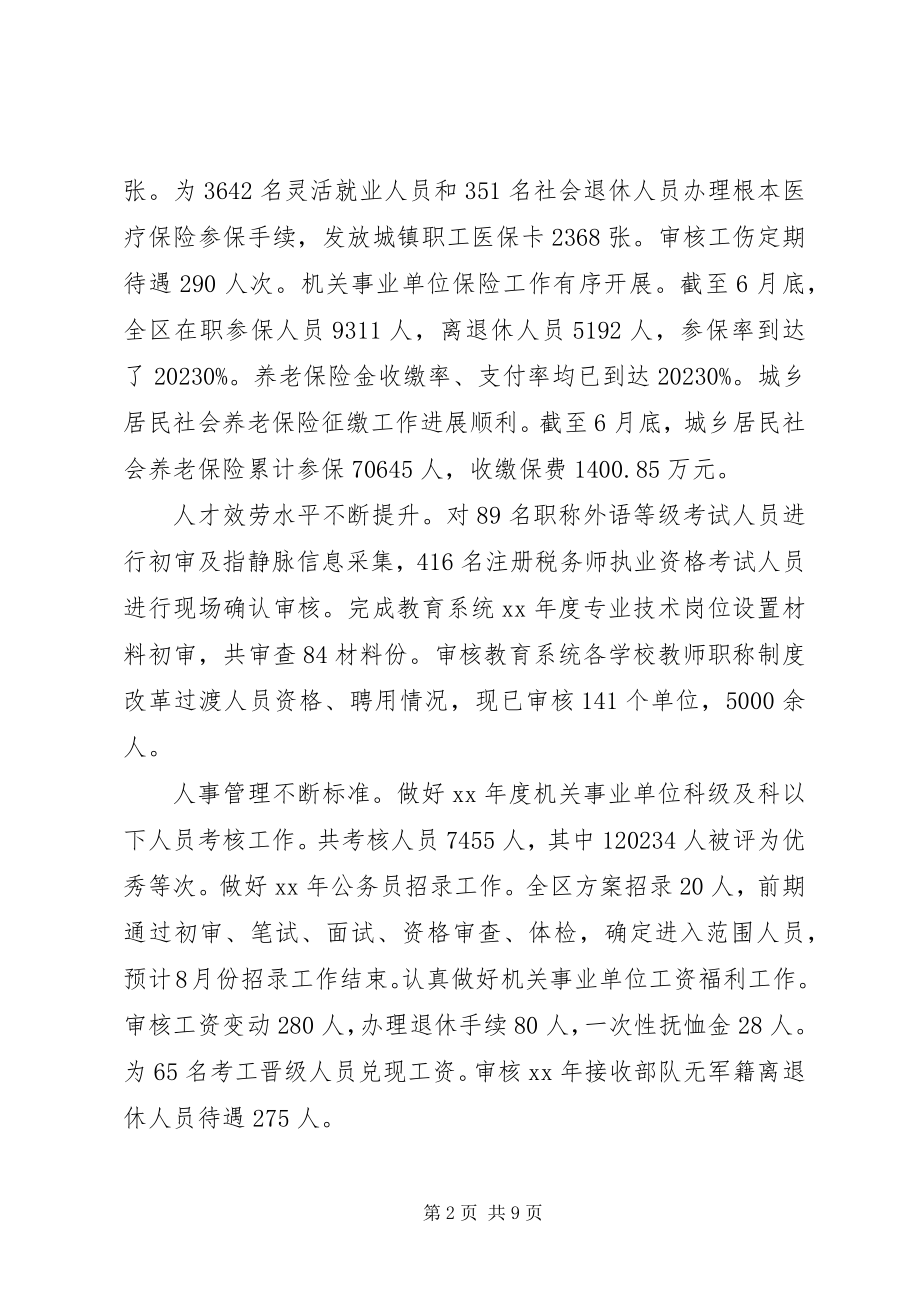 2023年人社局上半年工作报告.docx_第2页