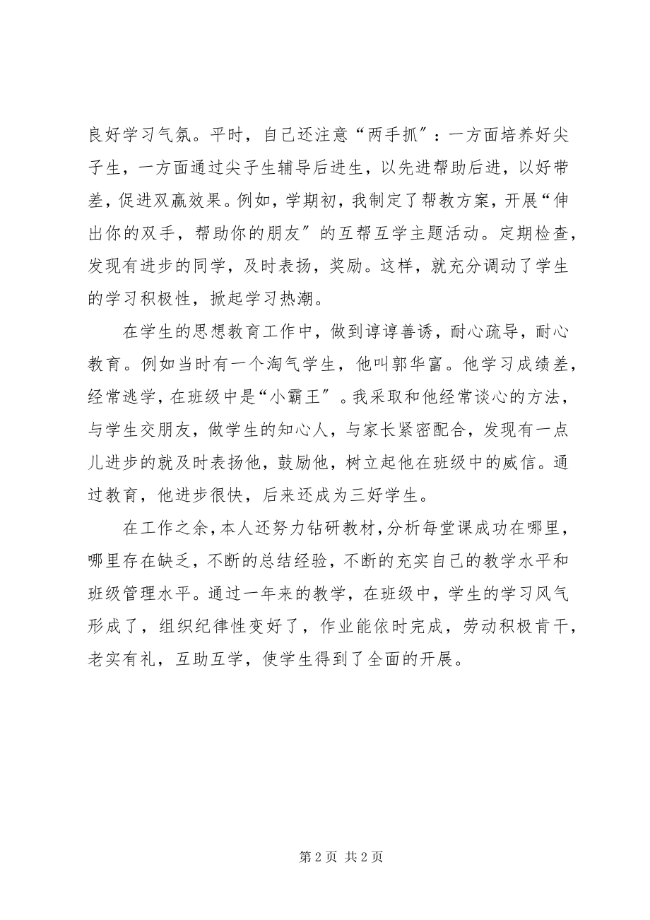 2023年中学教师年度考核个人工作总结述职报告汇总.docx_第2页