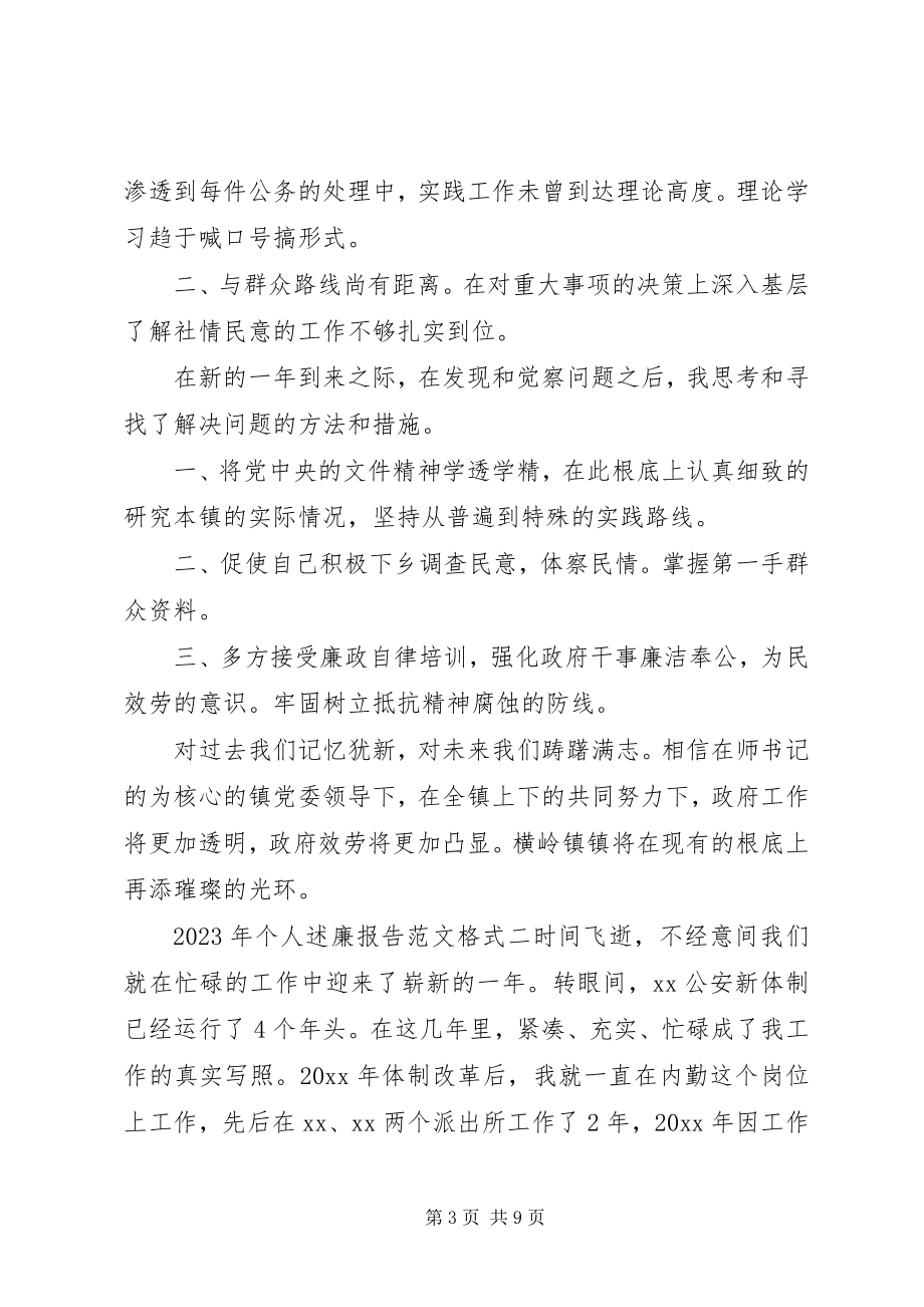 2023年个人述廉报告格式.docx_第3页