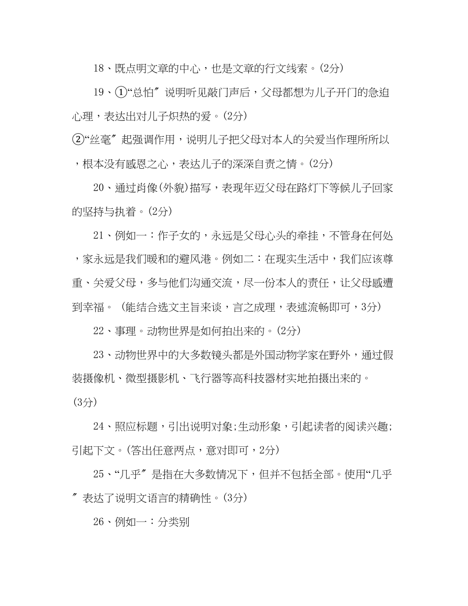 2023年教案人教版初二语文暑假作业.docx_第3页