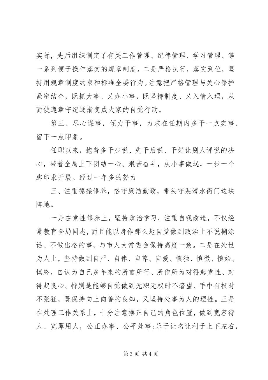 2023年主任委员述职述廉报告.docx_第3页