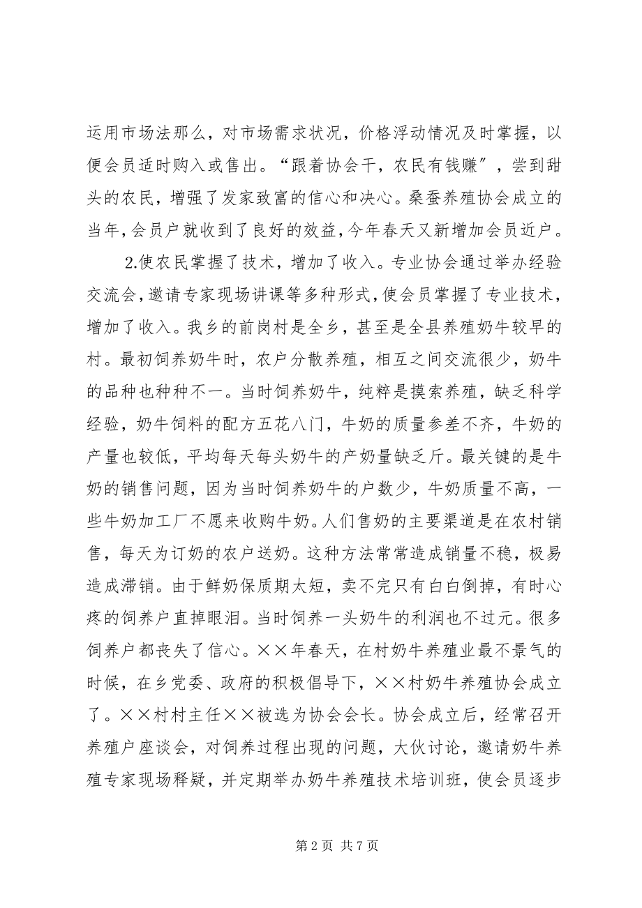 2023年乡农村合作经济组织的调研报告.docx_第2页