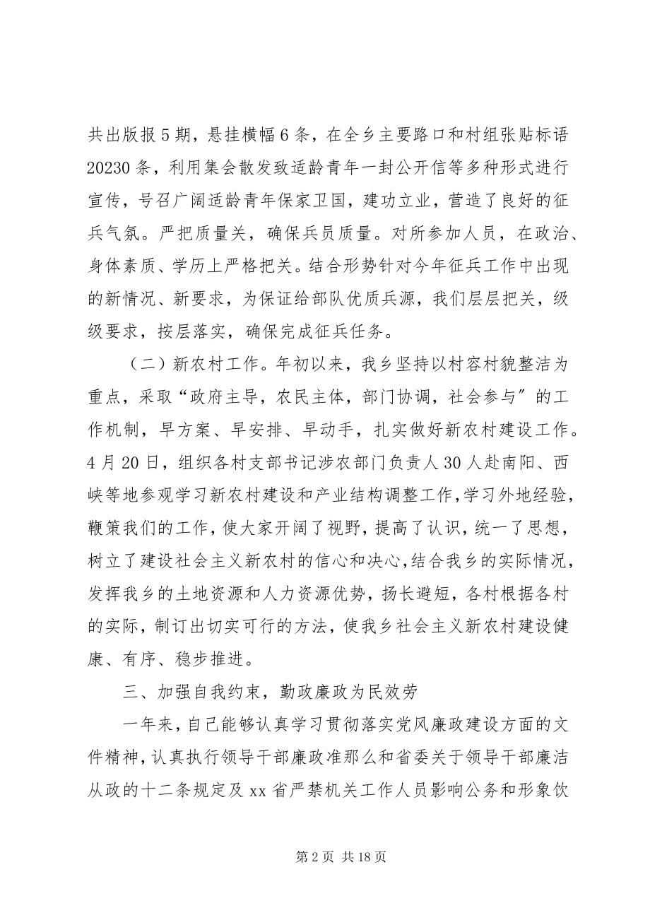 2023年乡镇武装部部长述职述廉报告.docx_第2页