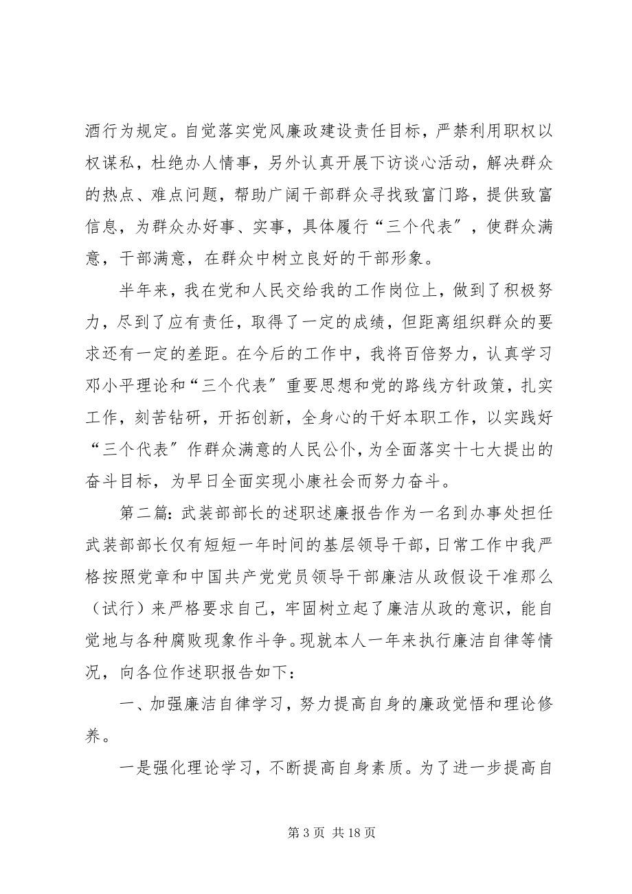 2023年乡镇武装部部长述职述廉报告.docx_第3页