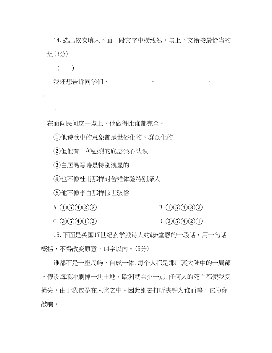 2023年教案七级暑假作业答案人教版语文.docx_第2页