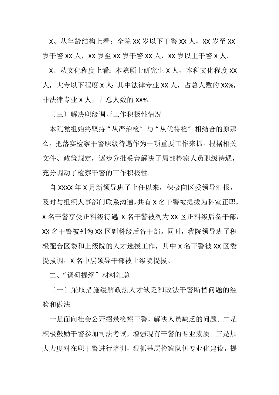 2023年人民检察院有关开展政法队伍专题调研调研报告.doc_第2页