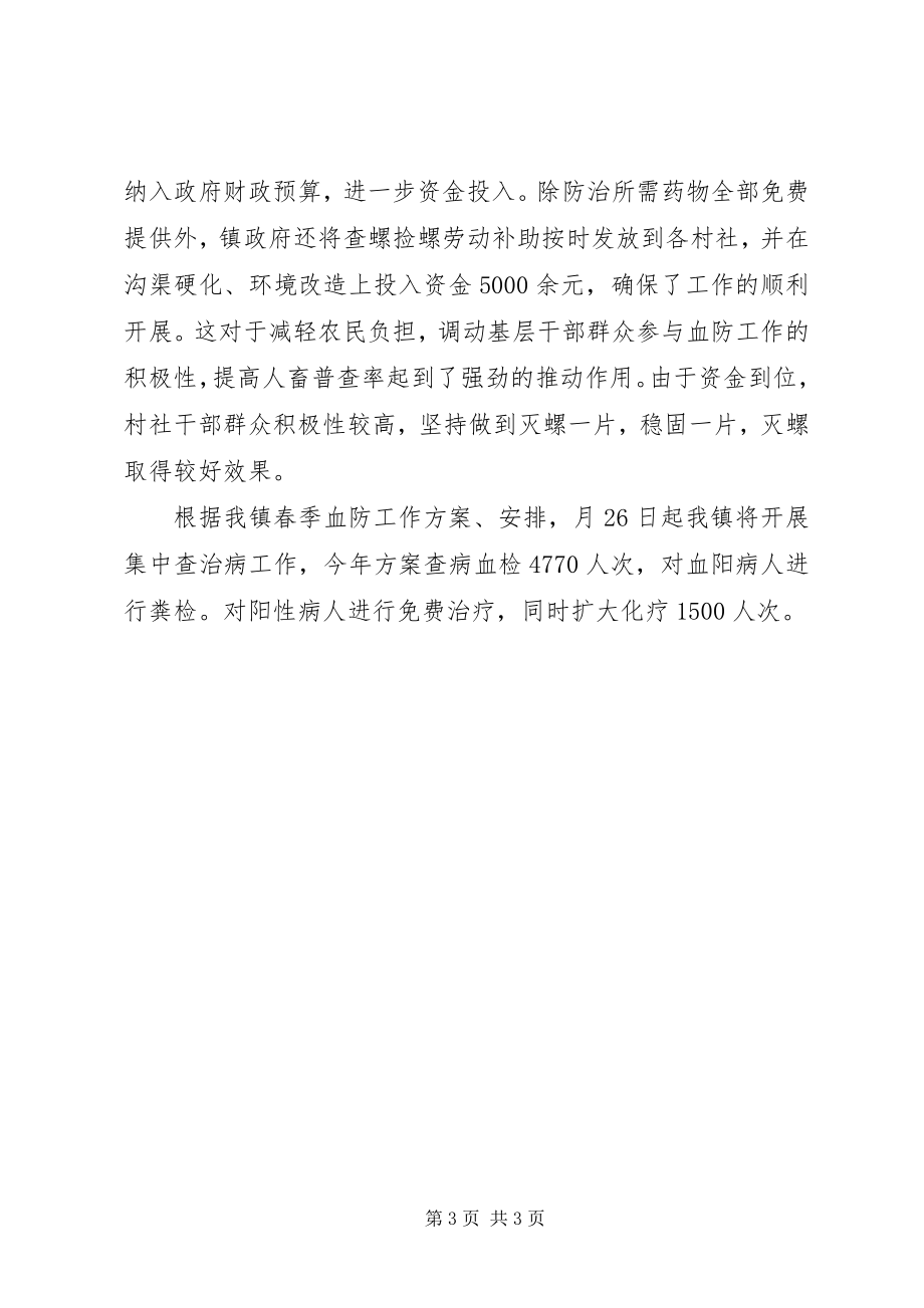 2023年乡镇血防工作报告材料.docx_第3页