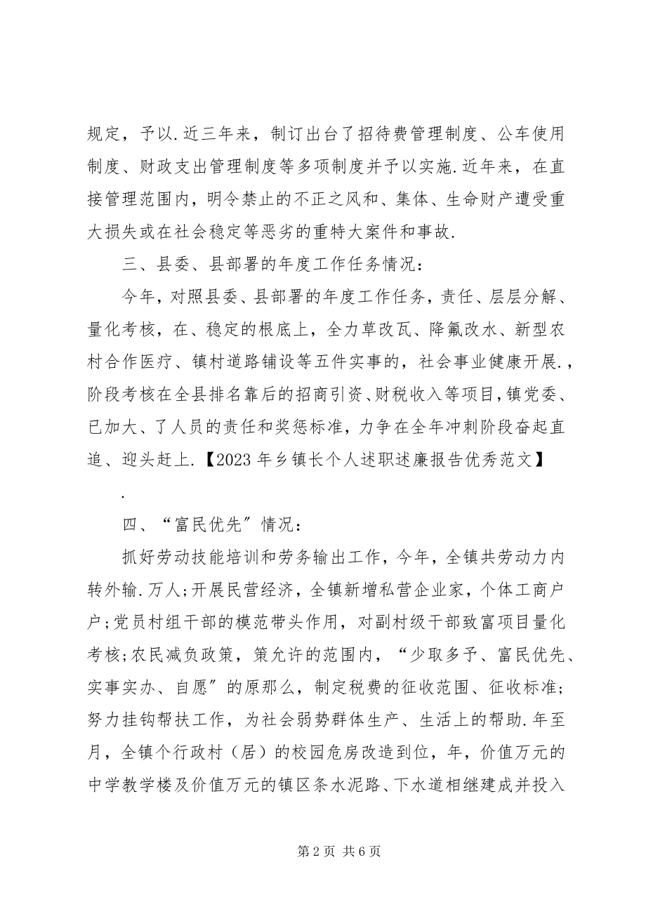 2023年乡镇长个人述职述廉报告优秀范文乡镇副职个人述职述廉.docx_第2页