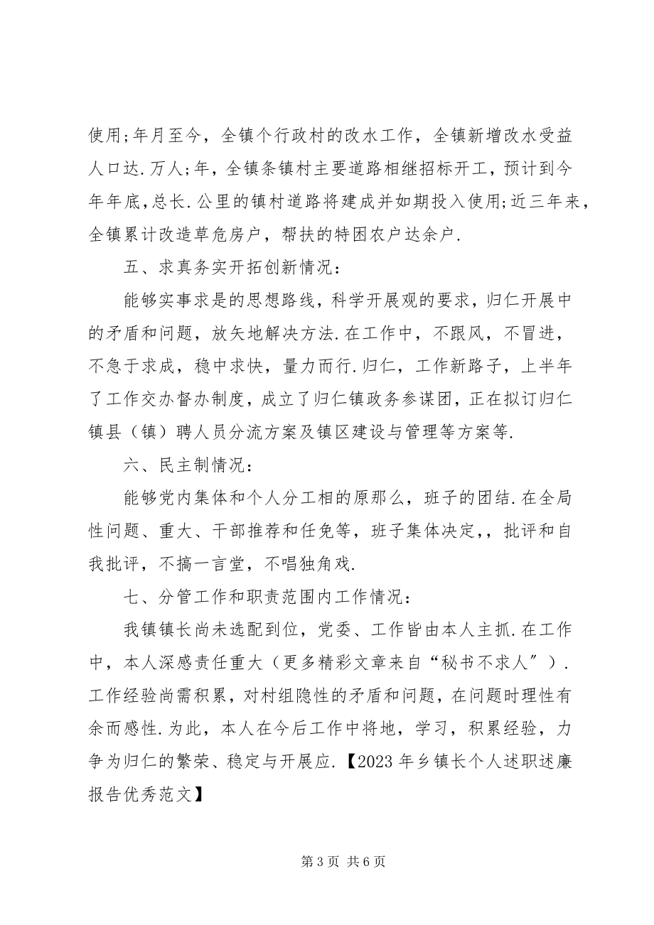 2023年乡镇长个人述职述廉报告优秀范文乡镇副职个人述职述廉.docx_第3页