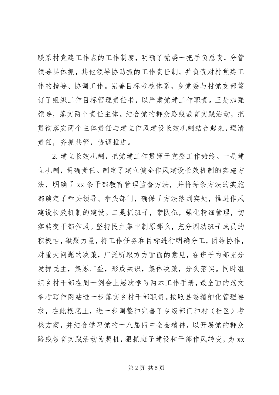 2023年乡党委书记半年党建工作述职报告.docx_第2页