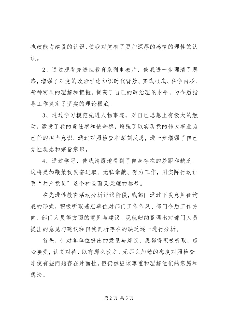 2023年个人年度党性分析材料个人党性分析材料新编.docx_第2页