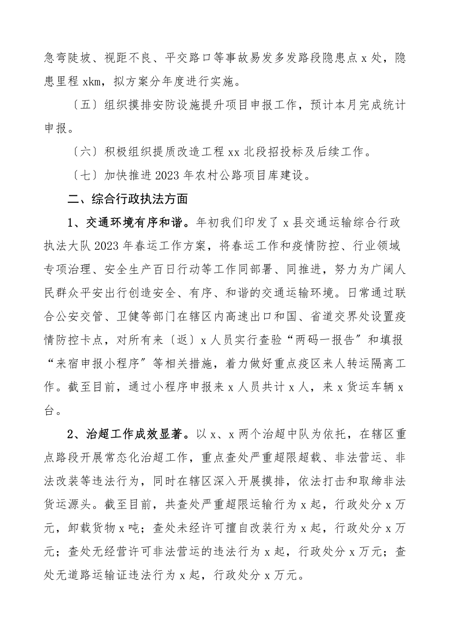 2023年上半年工作总结工作汇报报告范文.docx_第2页