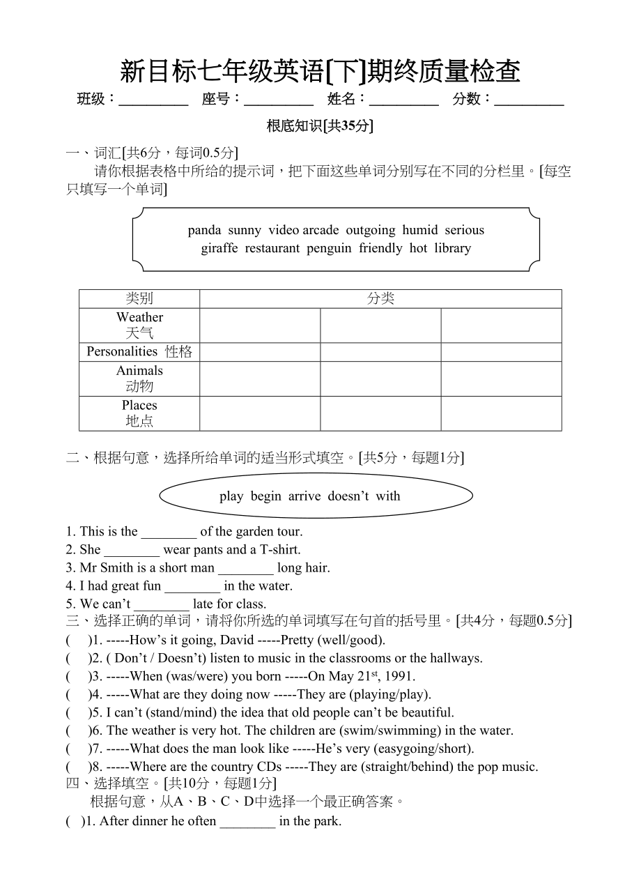 2023年新目标英语七年级下册全部练习题及答案2.docx_第1页