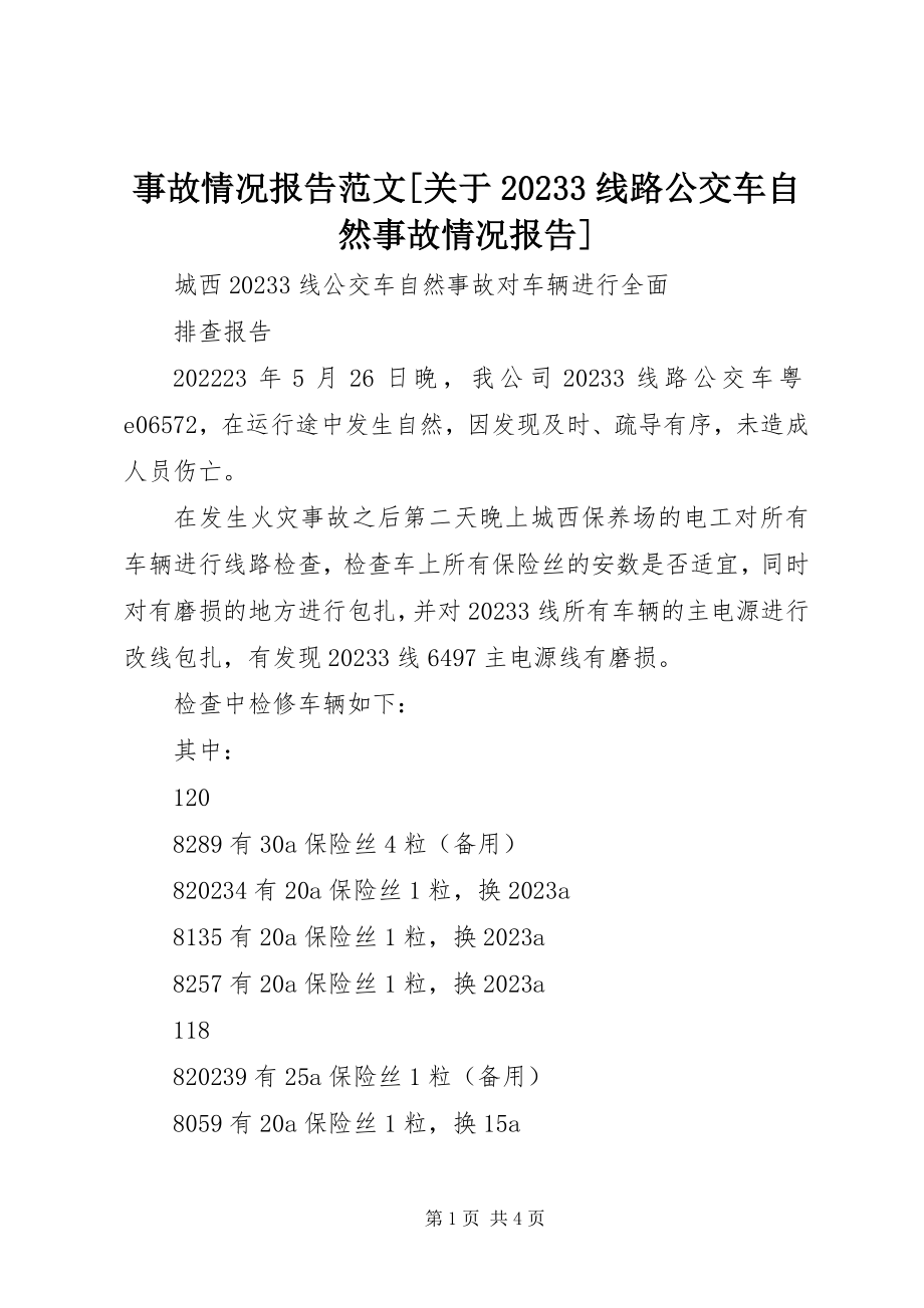 2023年事故情况报告关于103线路公交车自然事故情况报告.docx_第1页