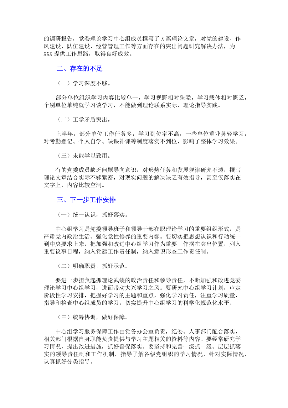 2023年中心组学习工作开展情况报告.doc_第2页