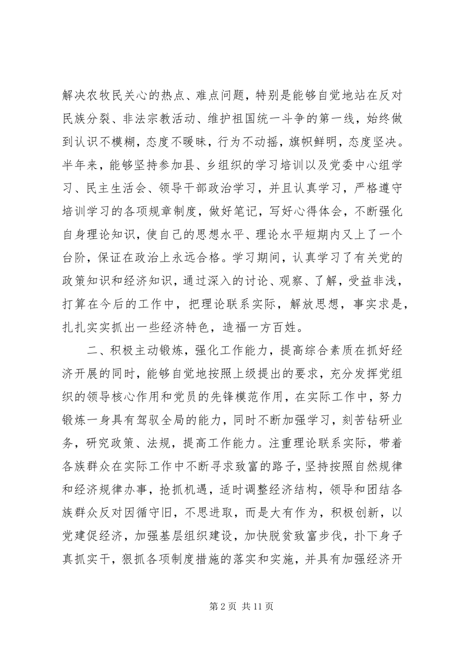 2023年乡党委副书记乡长述职述廉报告.docx_第2页