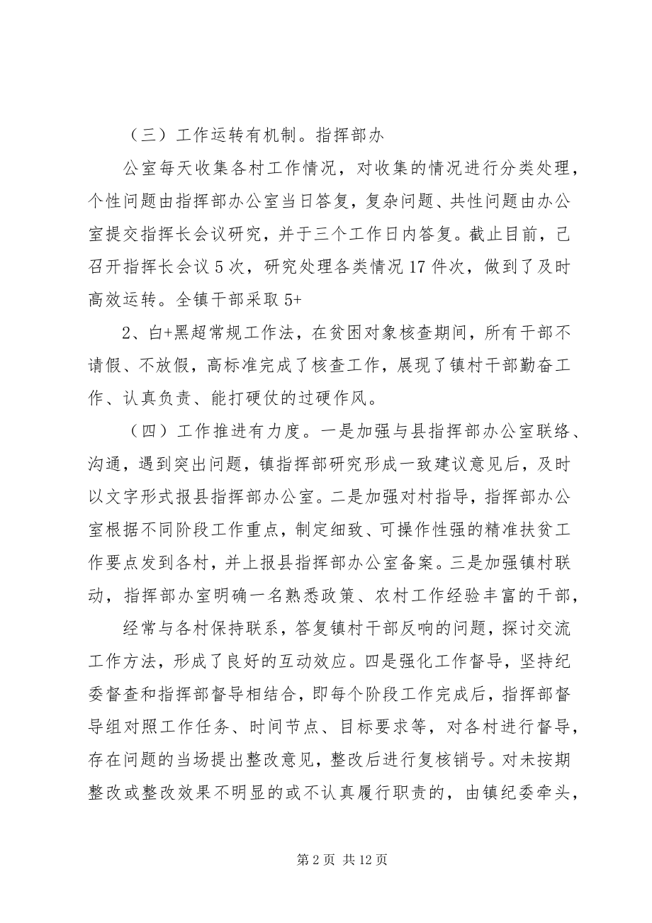 2023年产业扶贫工作调研报告新编.docx_第2页