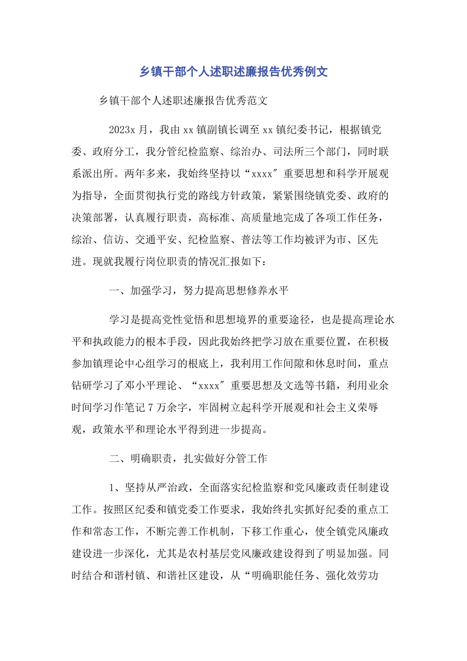 2023年乡镇干部个人述职述廉报告优秀例文2.docx_第1页