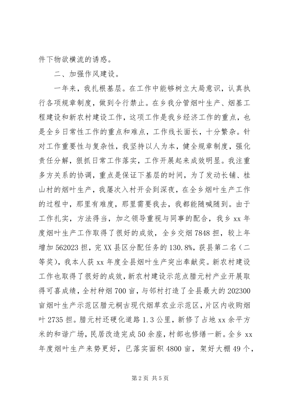 2023年乡镇述职述廉报告2新编.docx_第2页