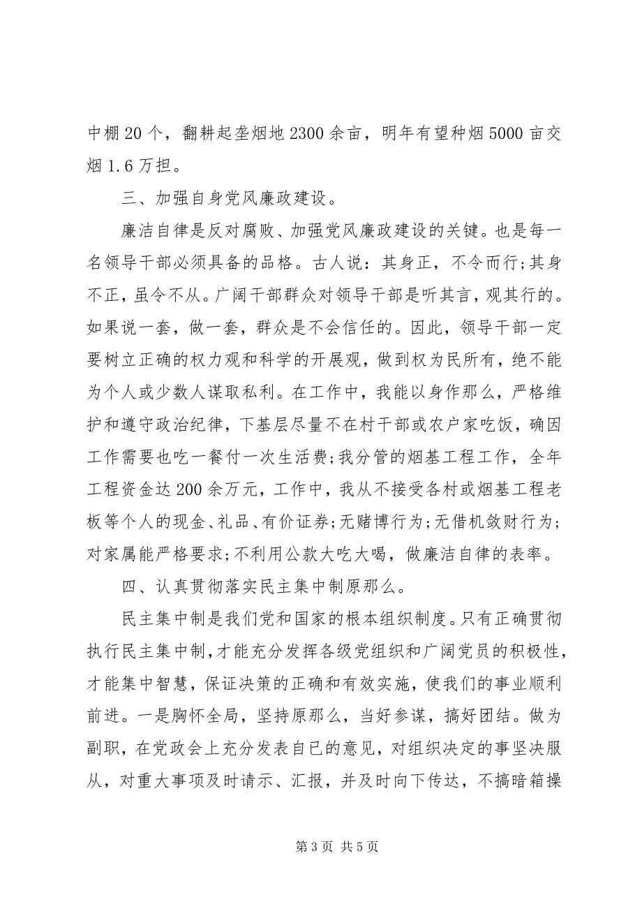 2023年乡镇述职述廉报告2新编.docx_第3页