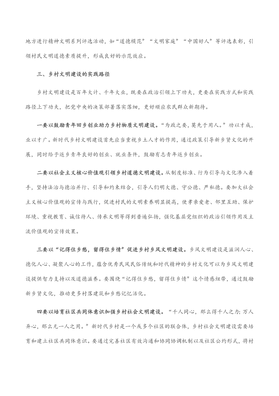 2023年乡村文明建设调研报告.docx_第3页