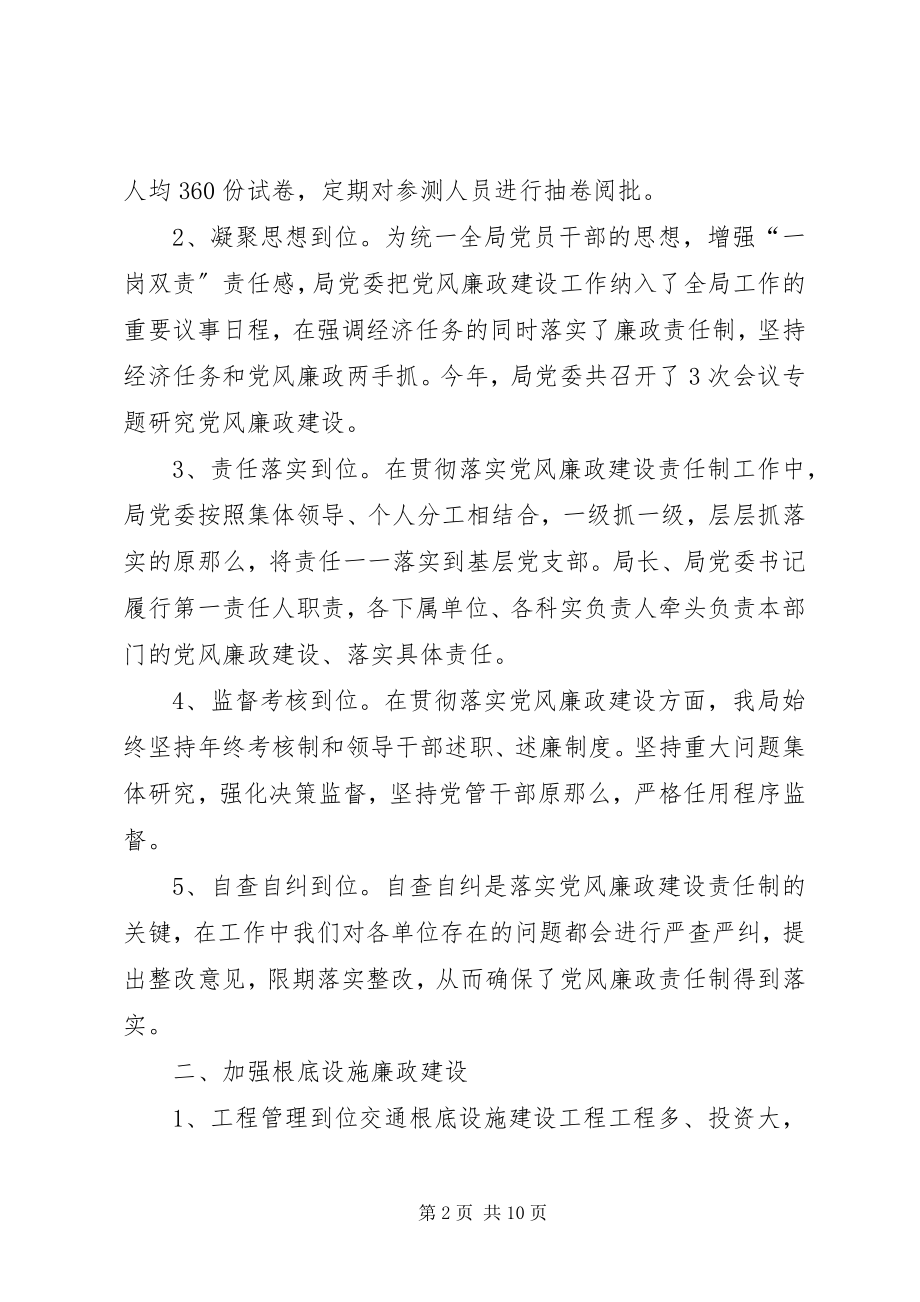 2023年交通局局长述职述廉述责报告.docx_第2页