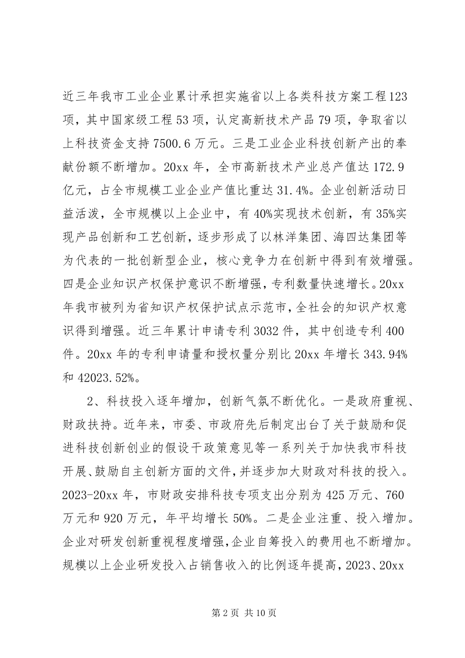 2023年中小工业企业科技创新情况的调研报告.docx_第2页