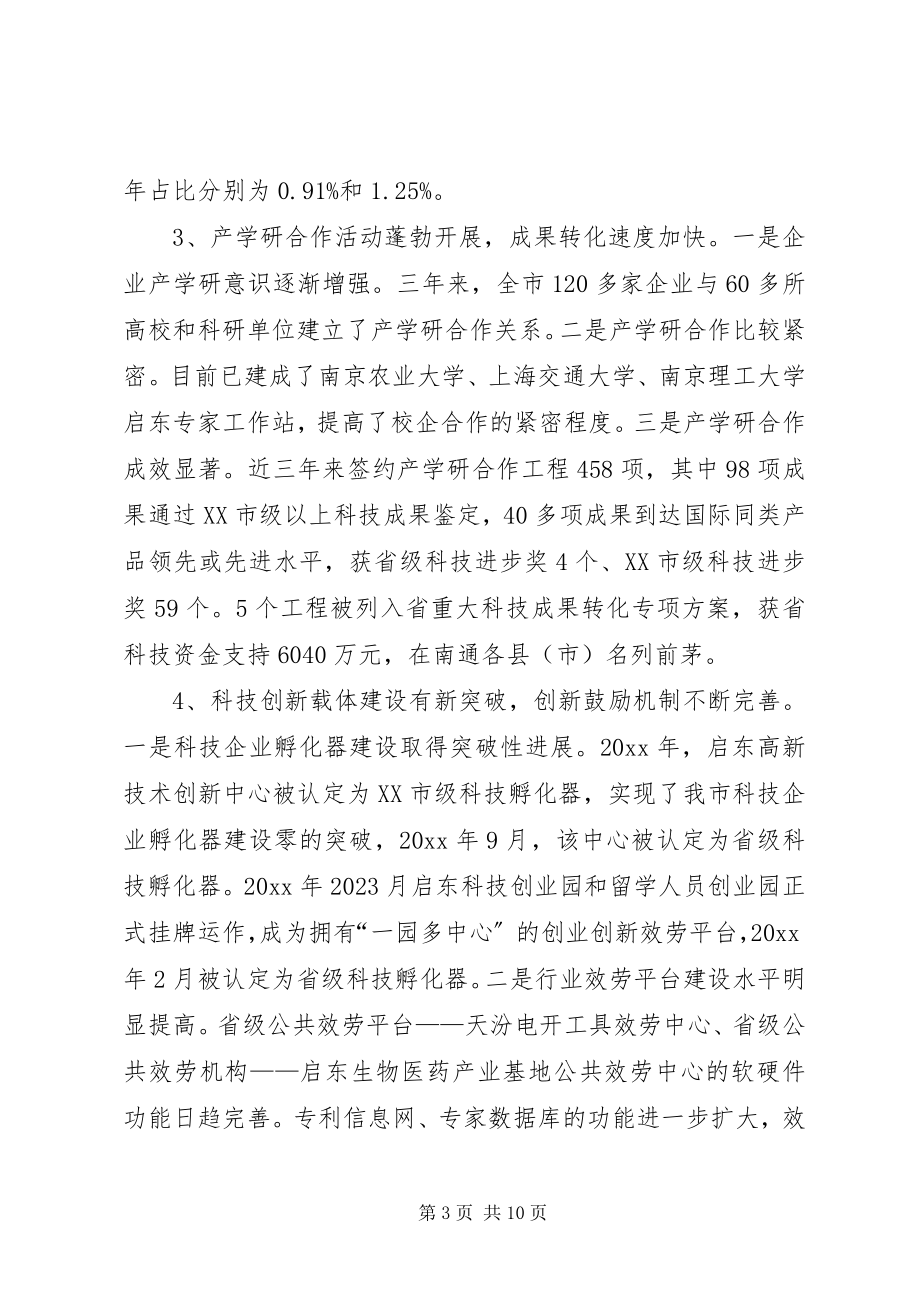 2023年中小工业企业科技创新情况的调研报告.docx_第3页