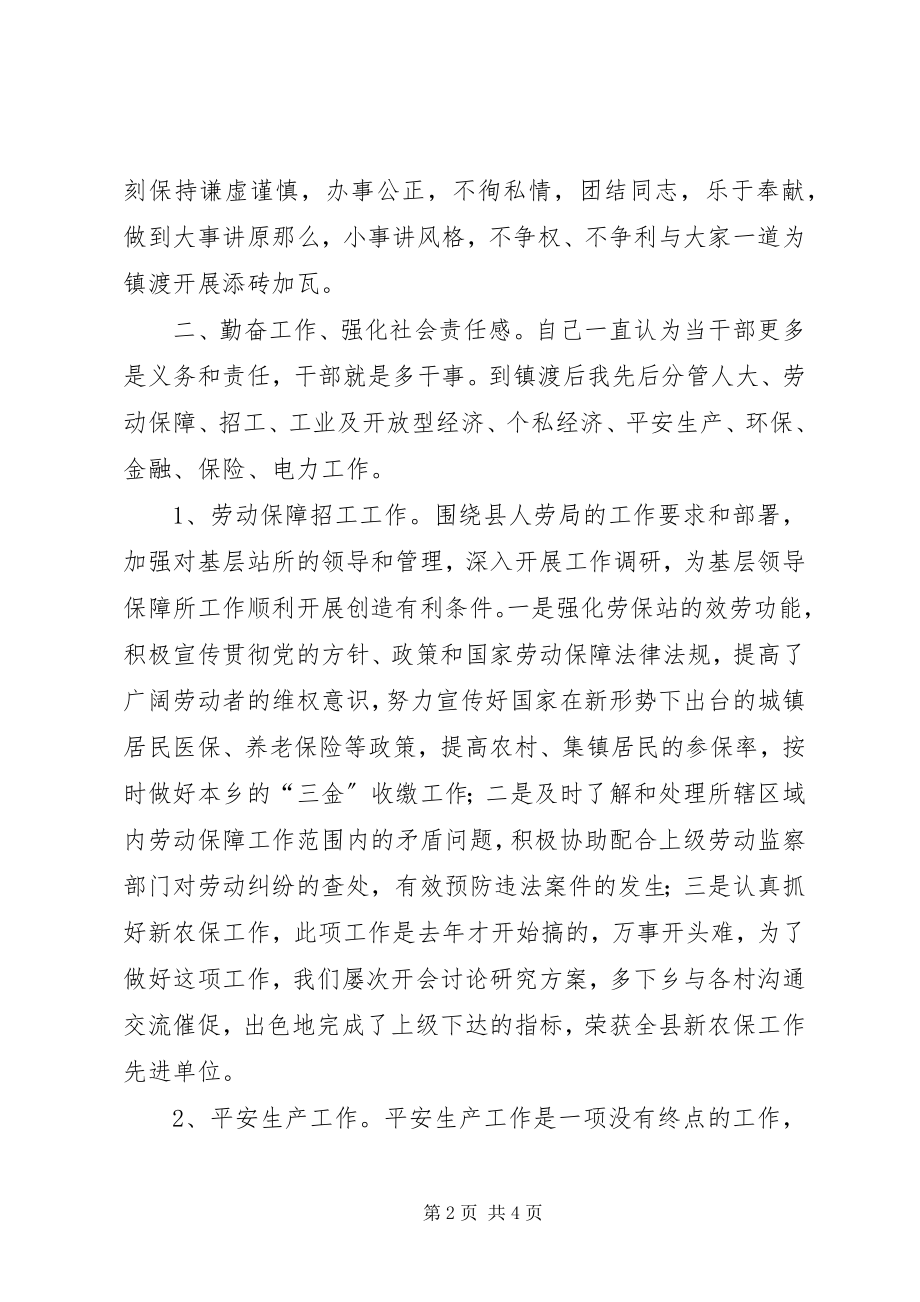 2023年乡镇人大副主席述职述廉述德报告.docx_第2页