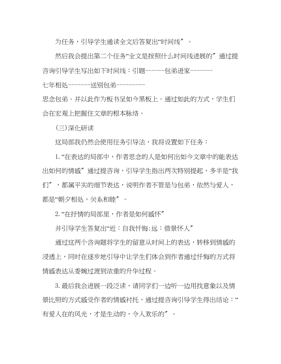 2023年教案人教版高一语文《小狗包弟》设计.docx_第3页