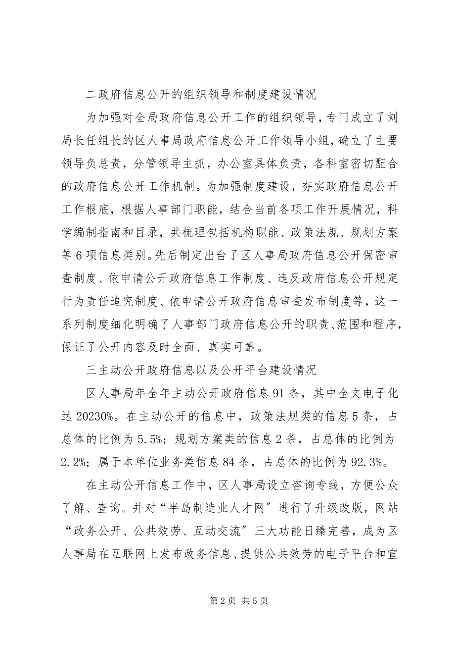 2023年人社局年终政务公开报告.docx_第2页