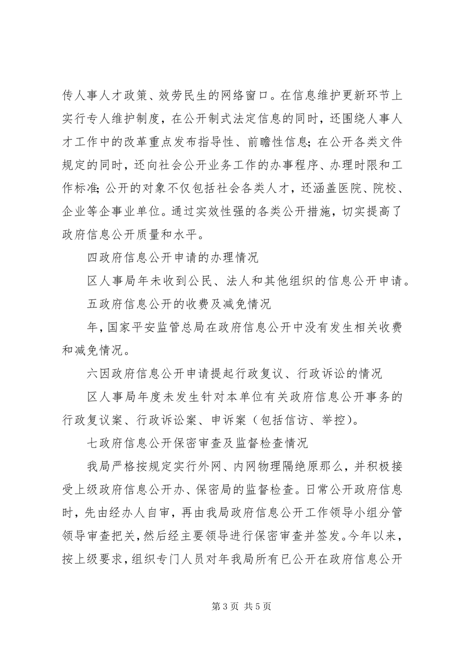 2023年人社局年终政务公开报告.docx_第3页