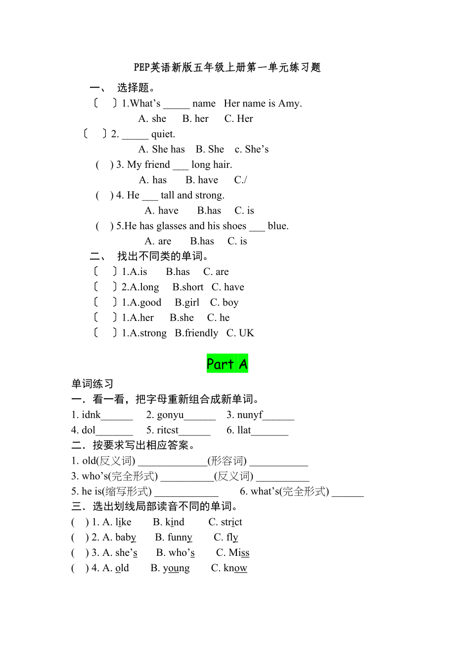 2023年新版PEP英语五年级上册第一单元练习题2.docx_第1页