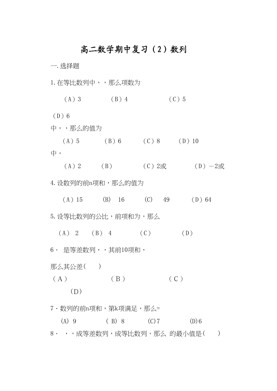 2023年高二数列期中复习题及答案2.docx_第1页