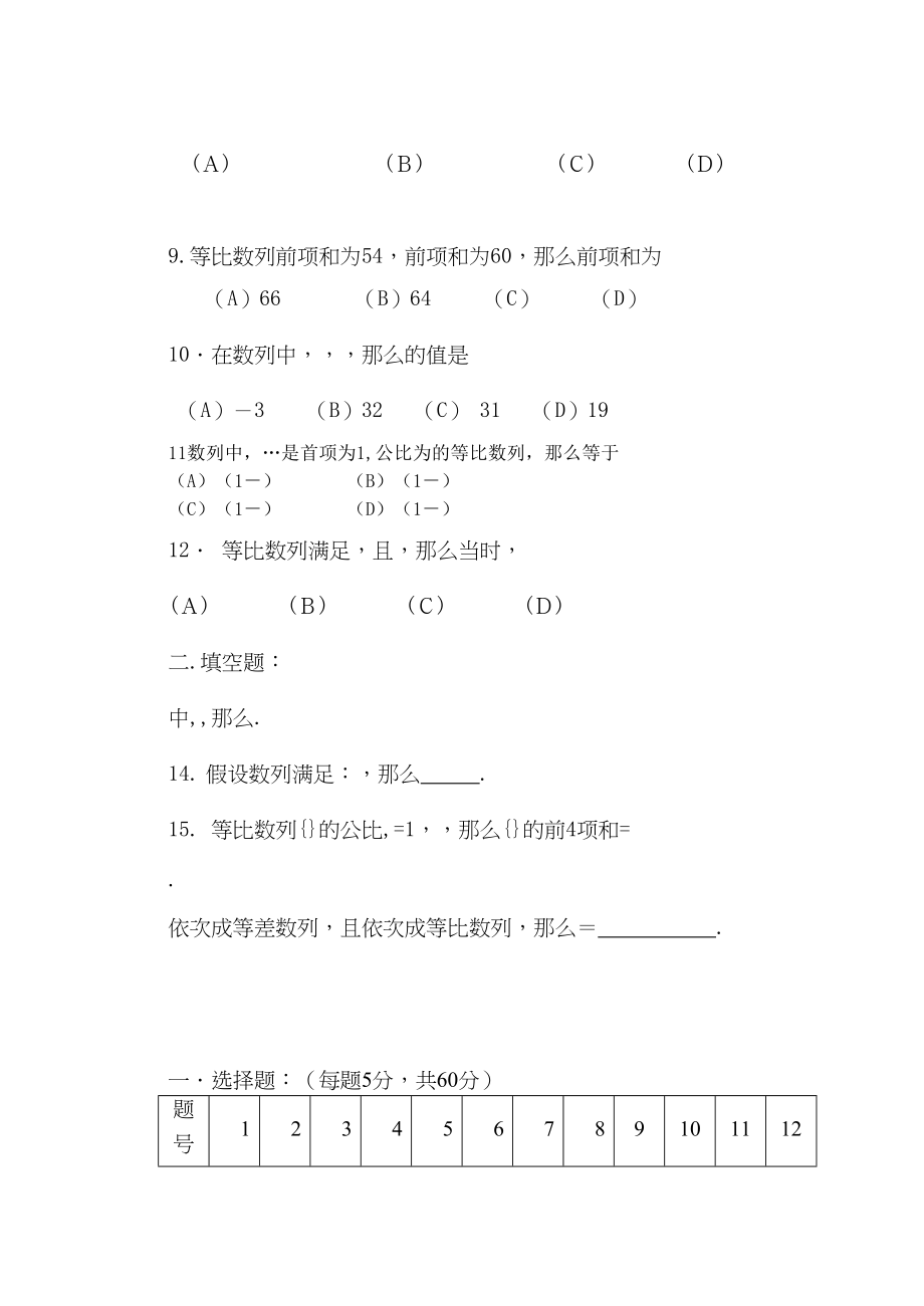 2023年高二数列期中复习题及答案2.docx_第2页