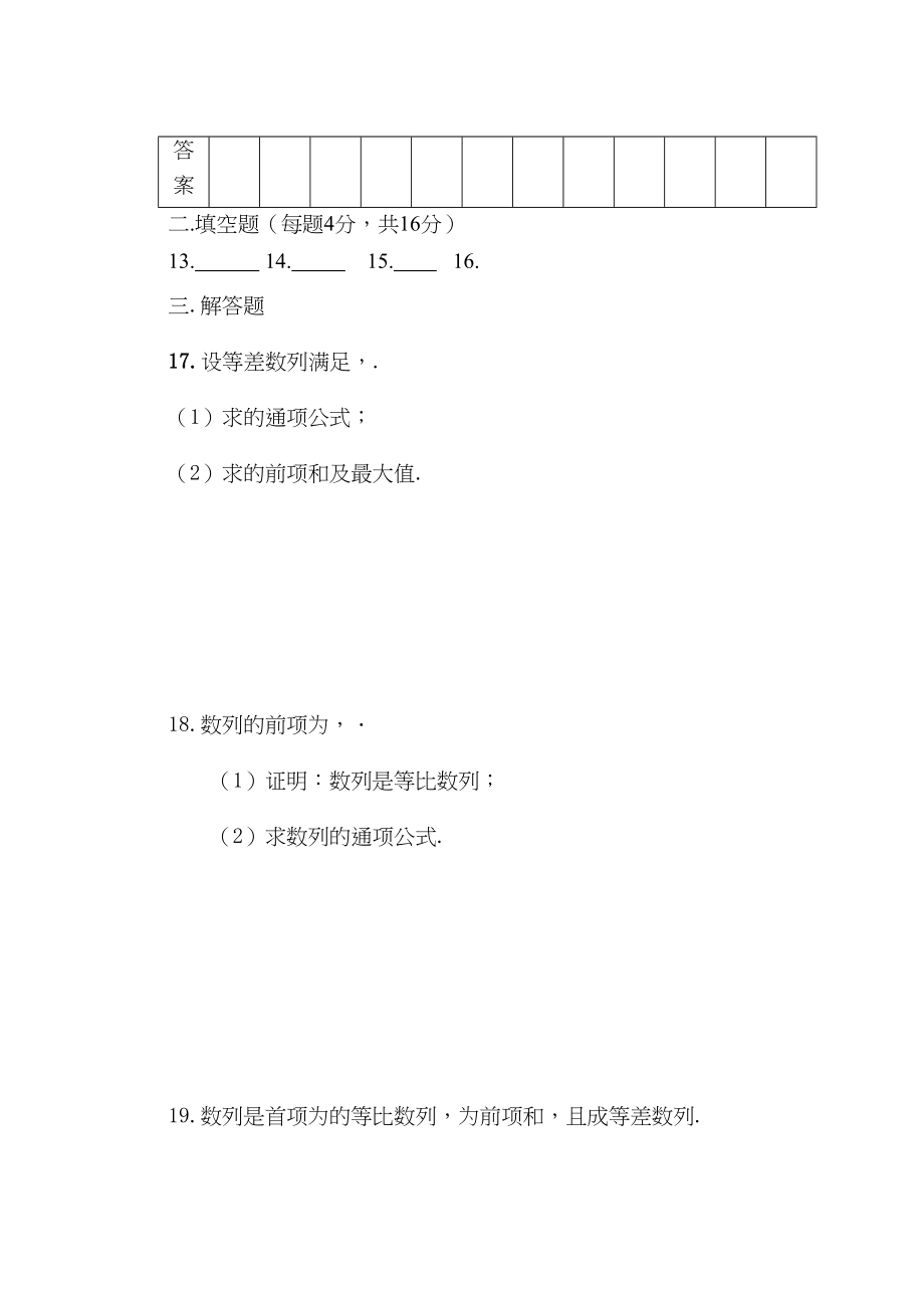 2023年高二数列期中复习题及答案2.docx_第3页