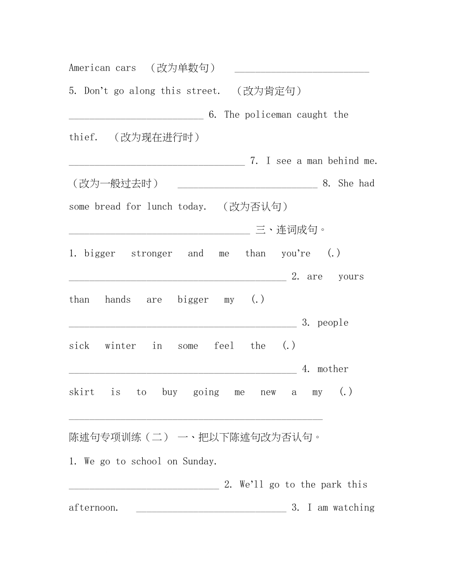 2023年小升初英语专项复习题精编陈述句专项训练.docx_第2页