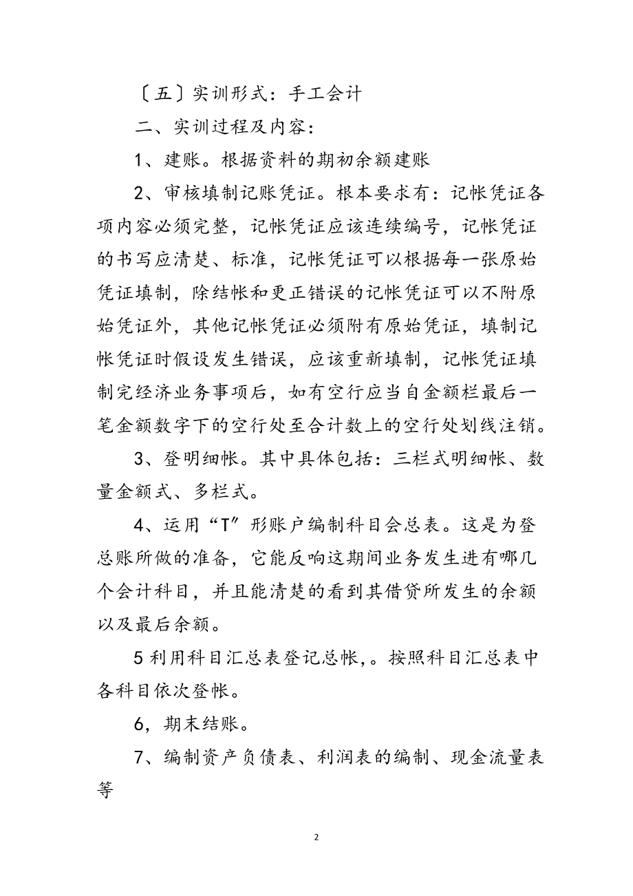 2023年企业会计工作个人实习报告范文.doc_第2页