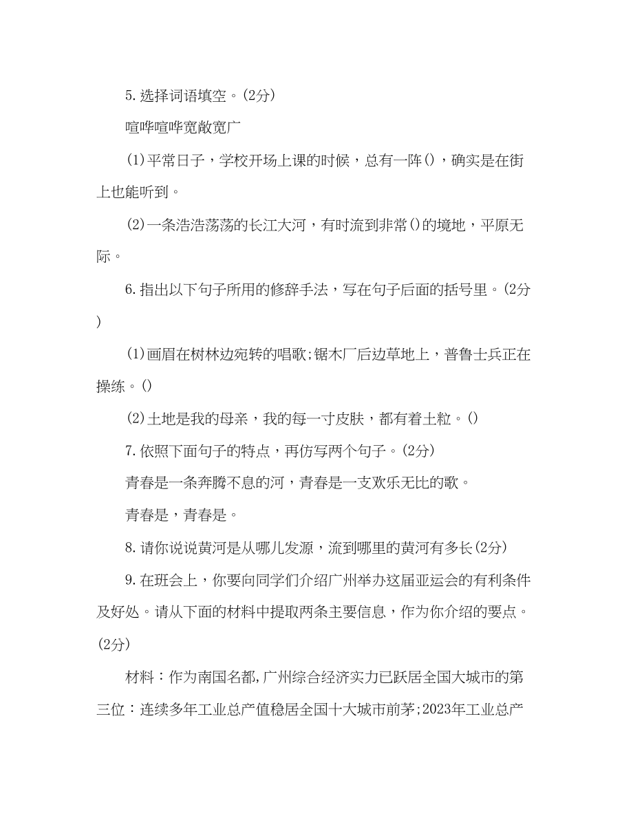 2023年教案七级语文下册同步检测题（二）.docx_第2页