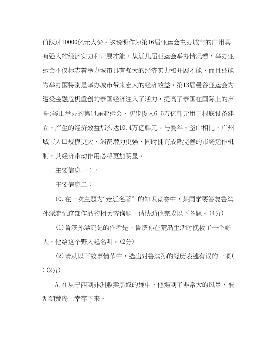 2023年教案七级语文下册同步检测题（二）.docx_第3页